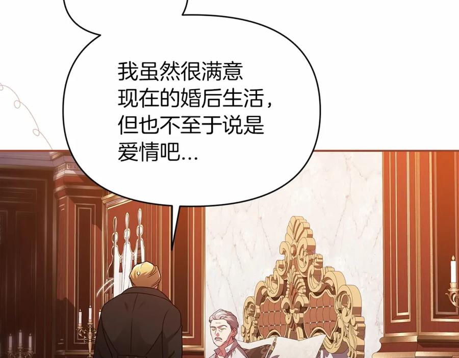 《这个婚反正也要完蛋》第33话 他是我选的 第160页