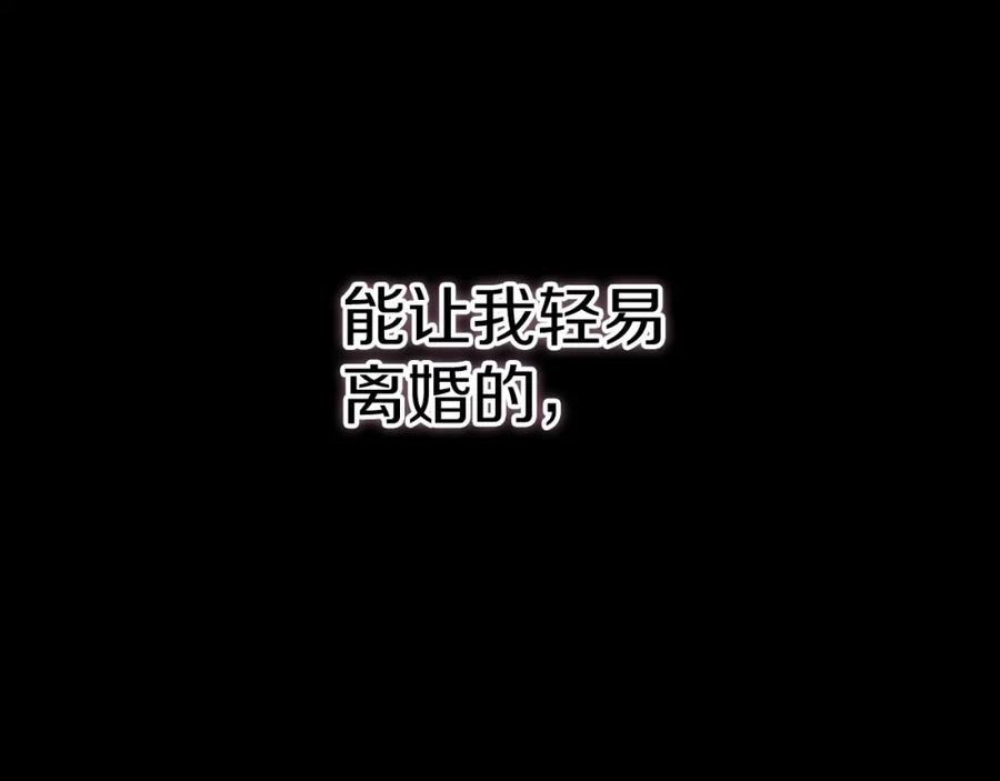 《这个婚反正也要完蛋》第33话 他是我选的 第75页