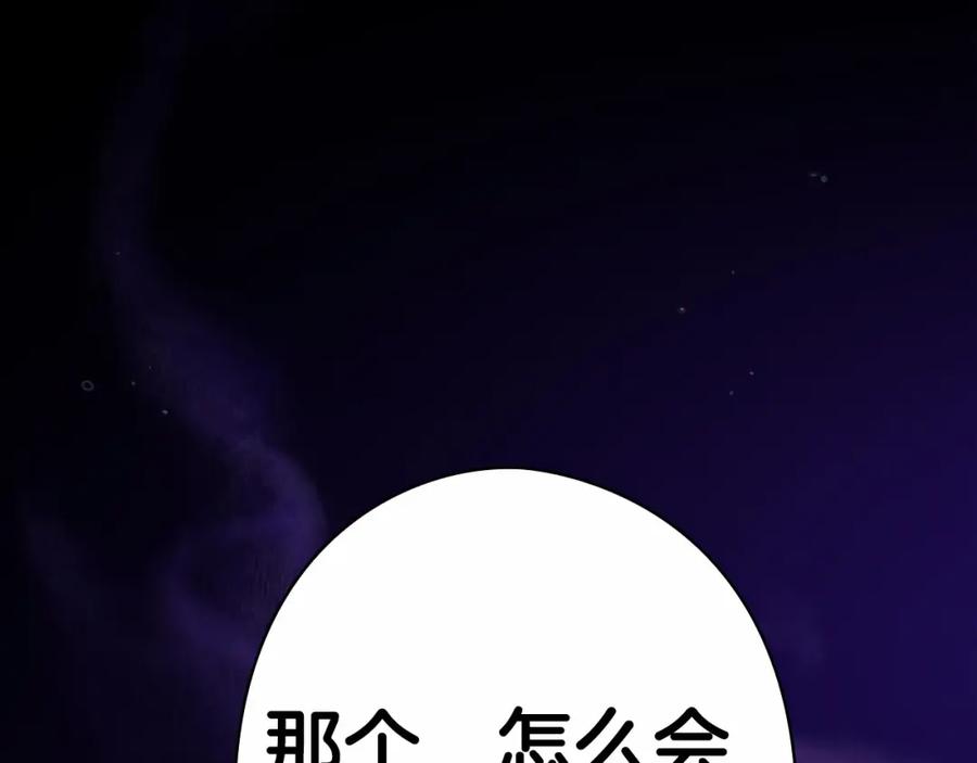 《这个婚反正也要完蛋》第33话 他是我选的 第184页