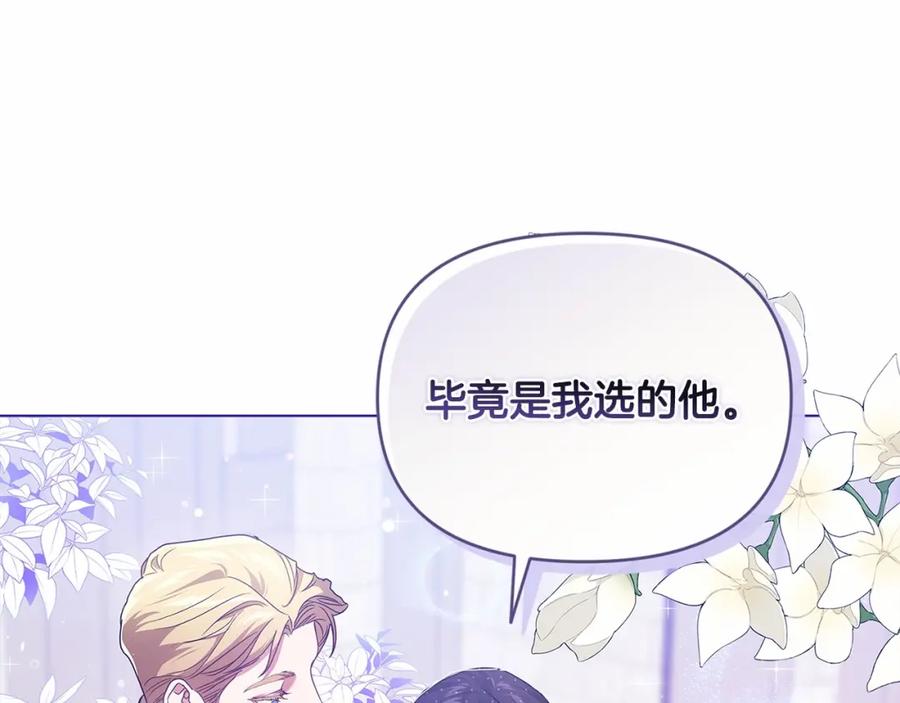 《这个婚反正也要完蛋》第33话 他是我选的 第112页