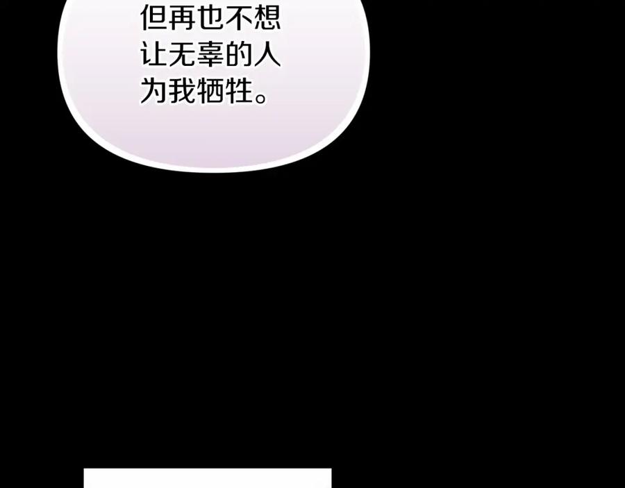 《这个婚反正也要完蛋》第33话 他是我选的 第63页