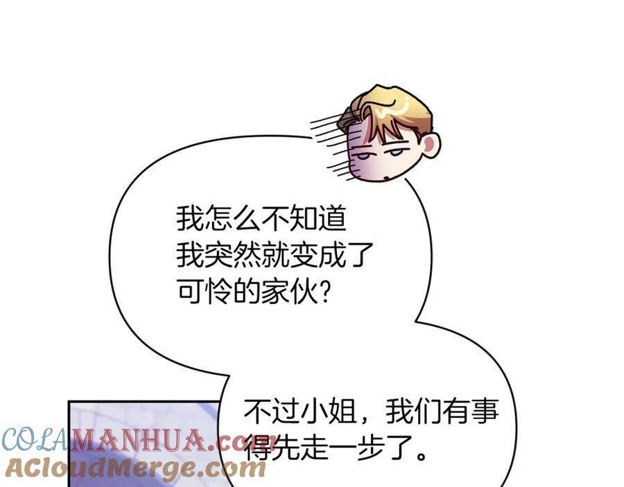 《这个婚反正也要完蛋》第33话 他是我选的 第117页