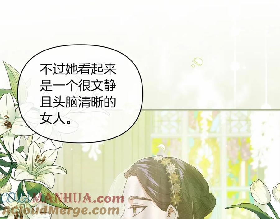 《这个婚反正也要完蛋》第33话 他是我选的 第149页