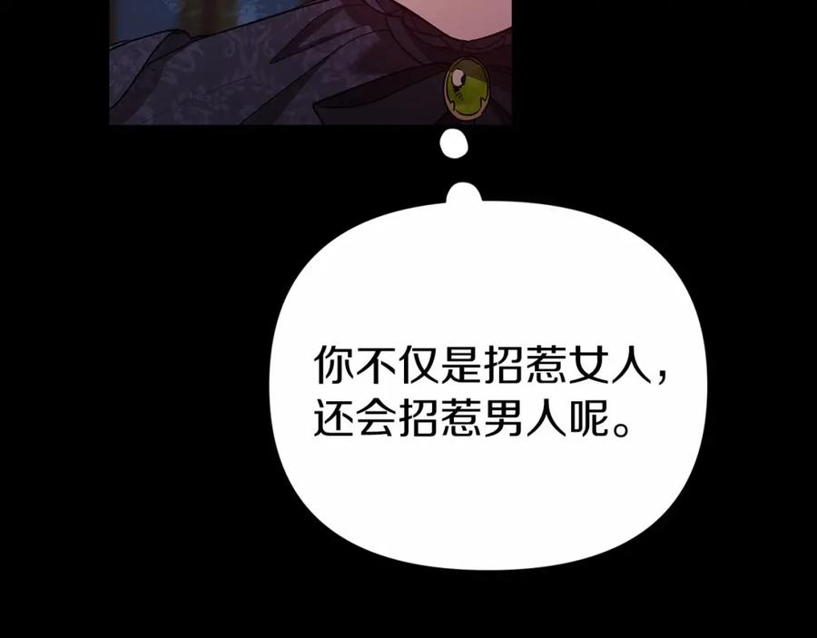 《这个婚反正也要完蛋》第33话 他是我选的 第16页