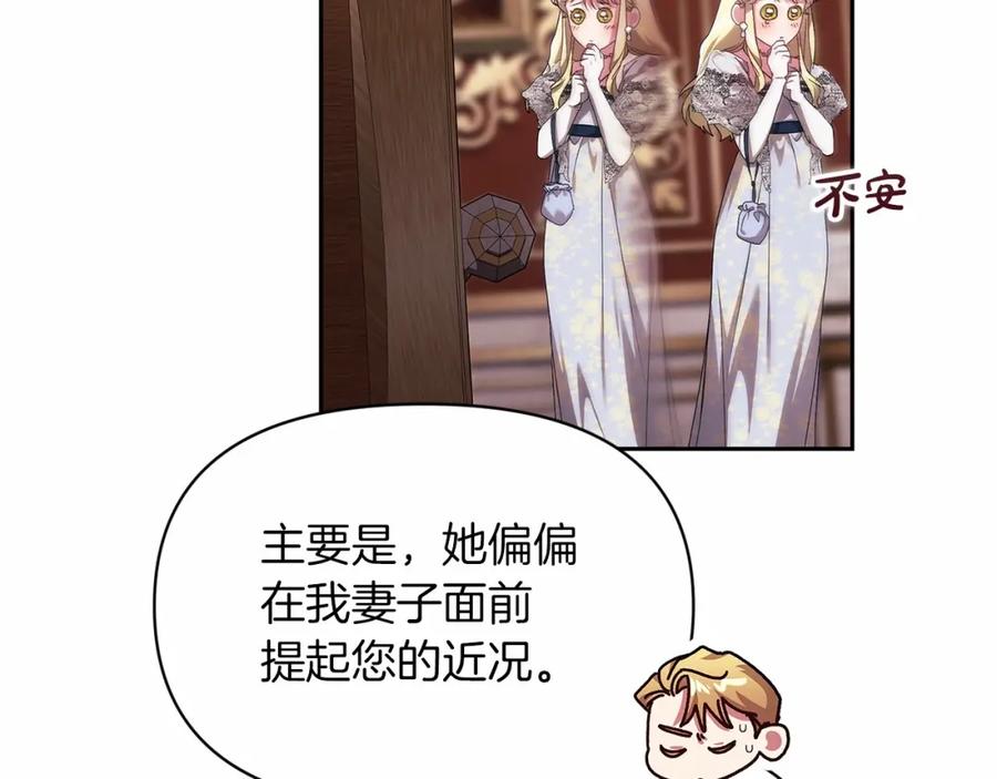 《这个婚反正也要完蛋》第33话 他是我选的 第134页