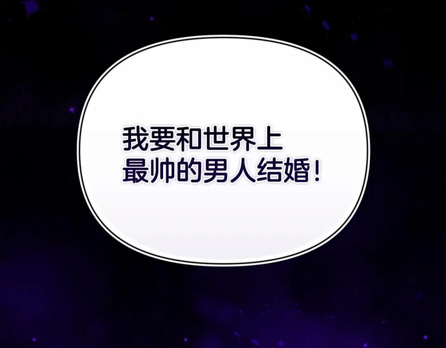 《这个婚反正也要完蛋》第33话 他是我选的 第78页