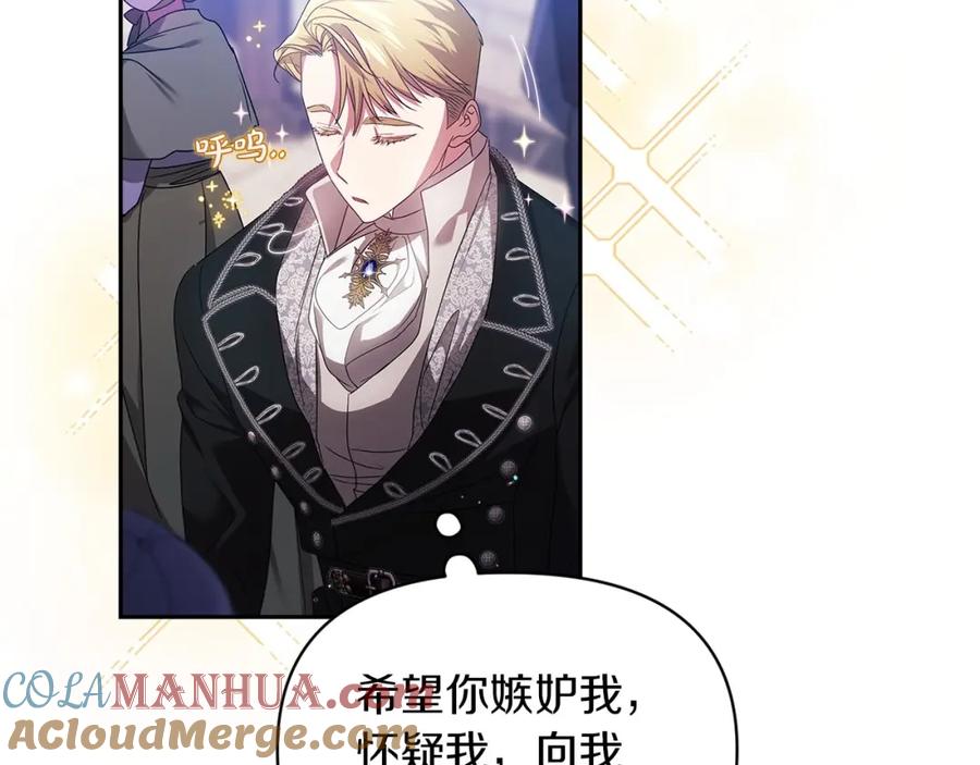 《这个婚反正也要完蛋》第33话 他是我选的 第189页