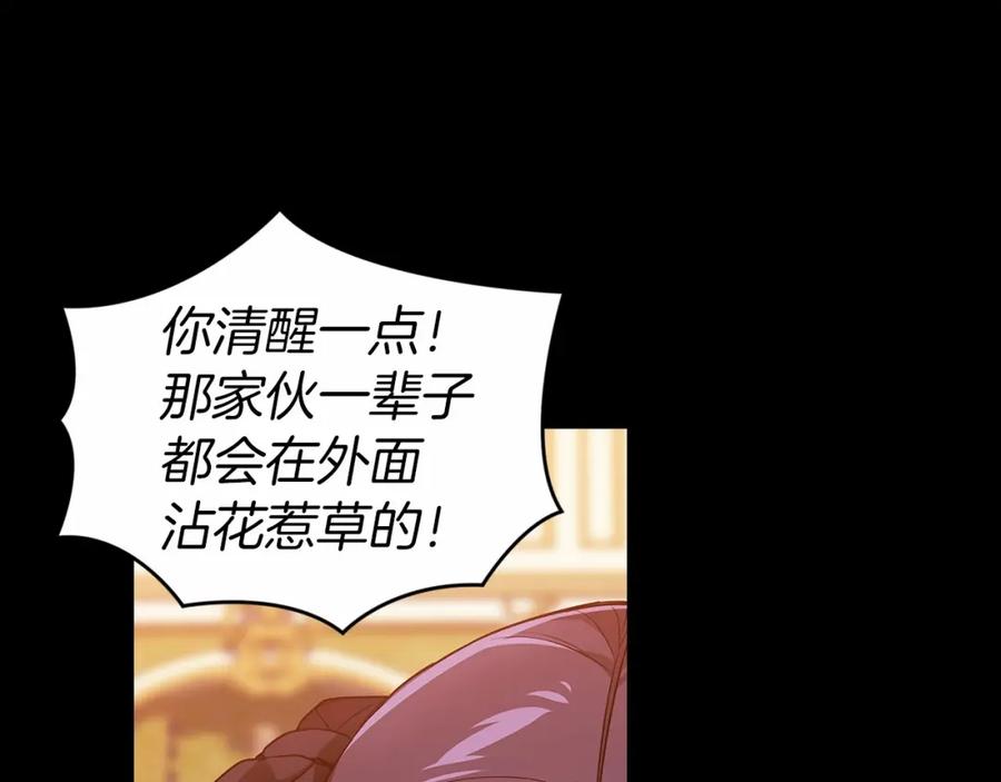 《这个婚反正也要完蛋》第33话 他是我选的 第14页