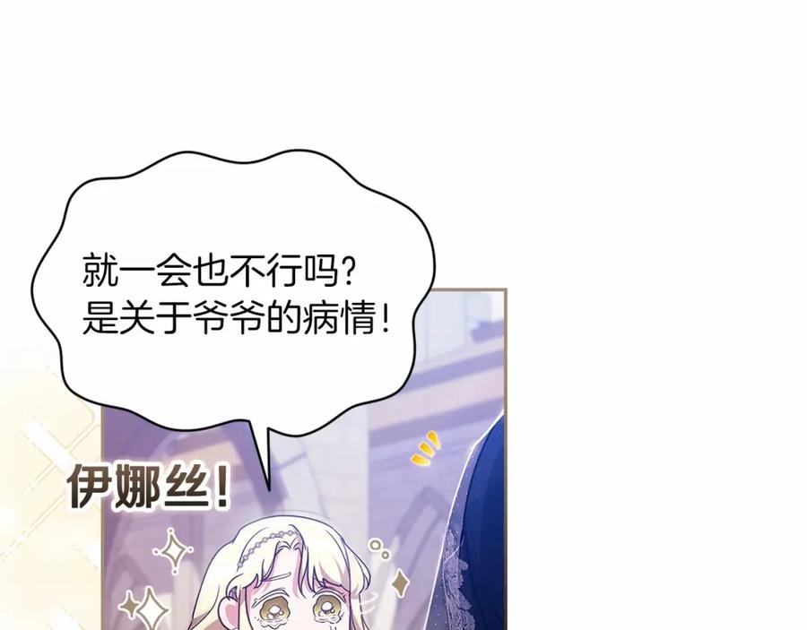 《这个婚反正也要完蛋》第33话 他是我选的 第122页