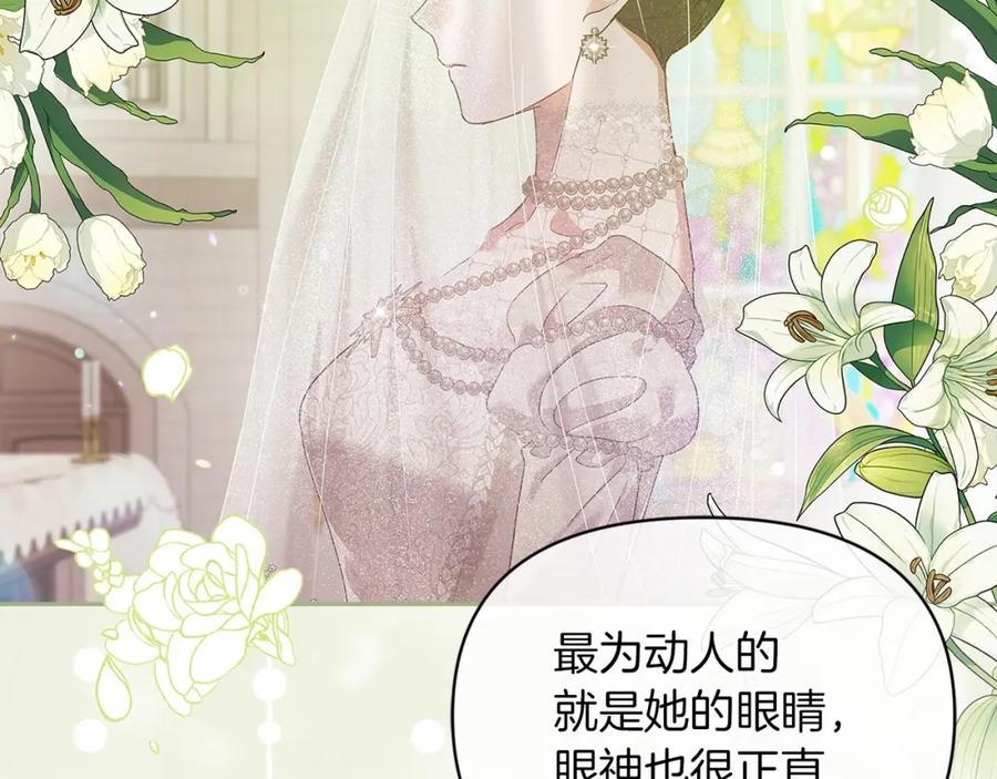 《这个婚反正也要完蛋》第33话 他是我选的 第150页