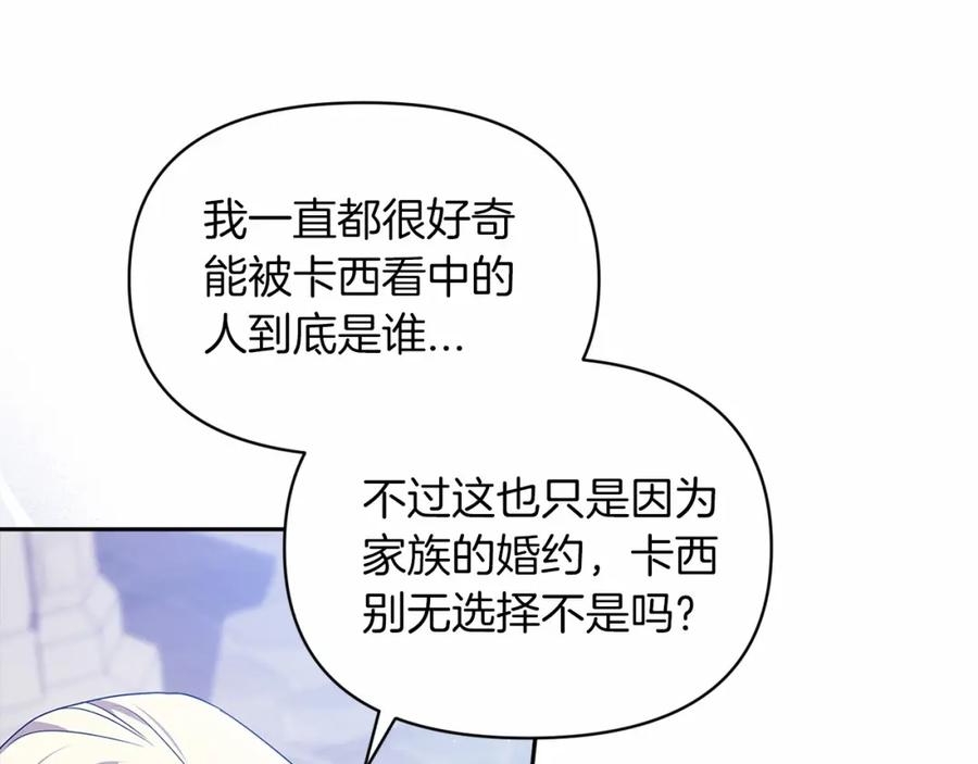 《这个婚反正也要完蛋》第33话 他是我选的 第104页