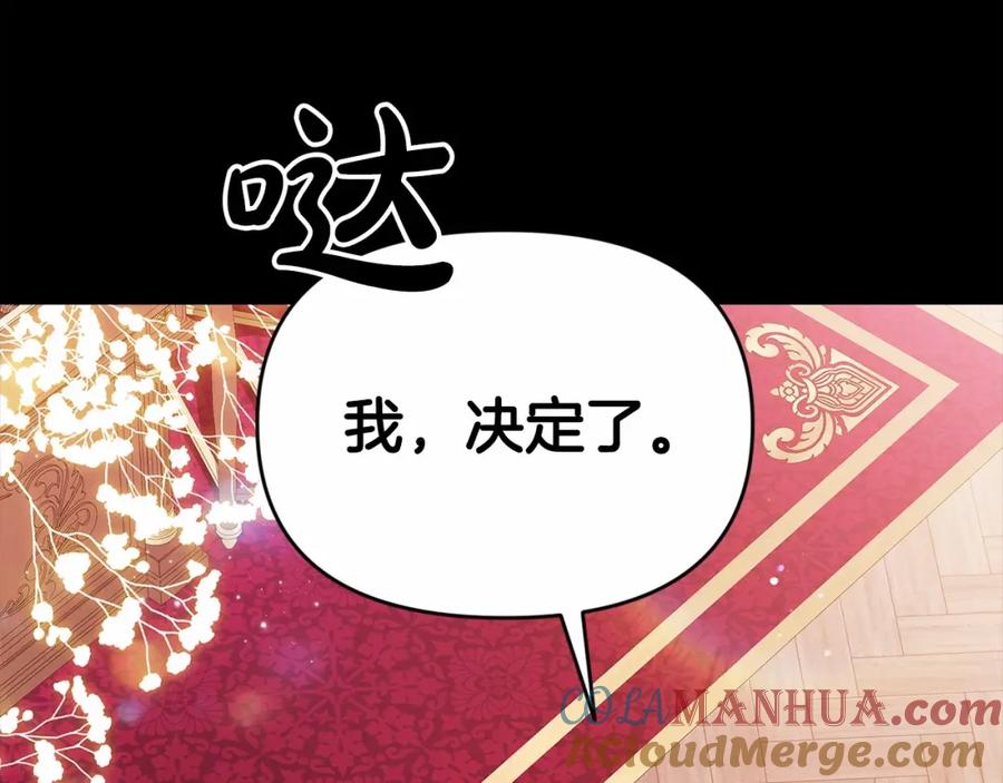 《这个婚反正也要完蛋》第33话 他是我选的 第73页