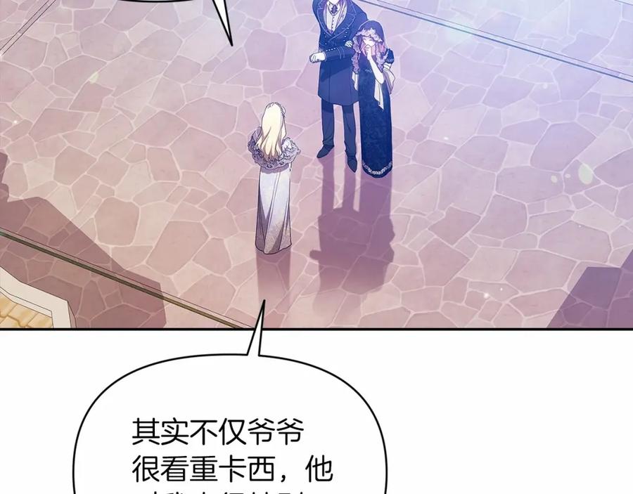 《这个婚反正也要完蛋》第33话 他是我选的 第102页