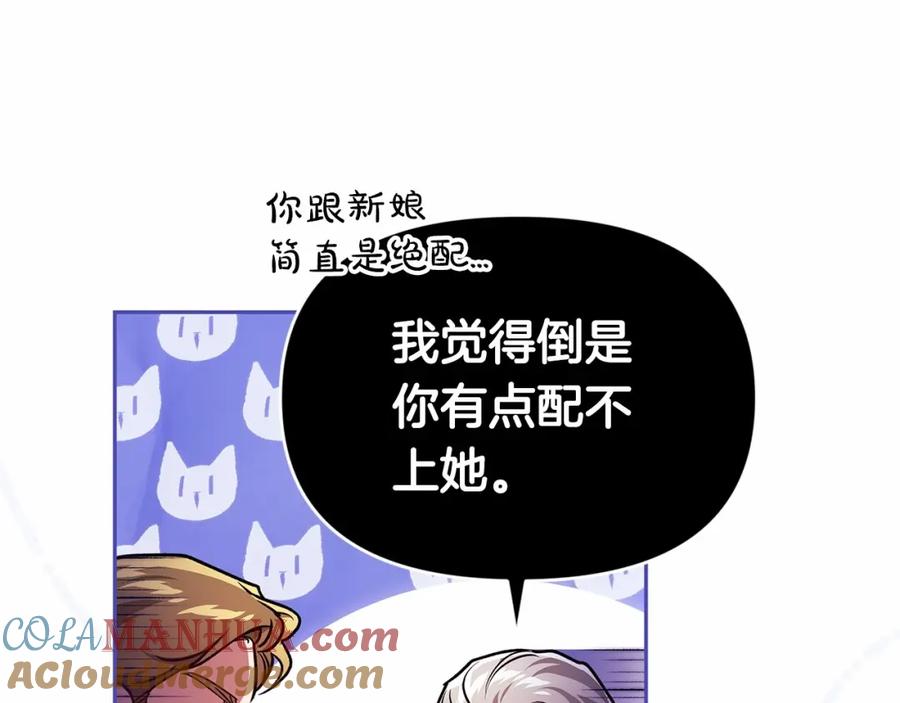 《这个婚反正也要完蛋》第33话 他是我选的 第145页