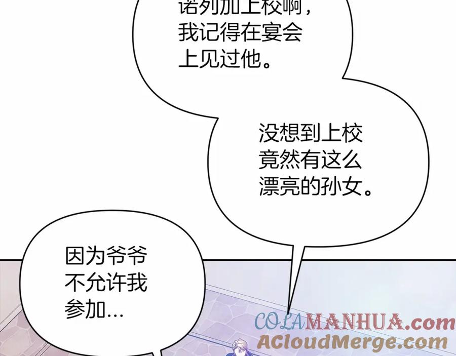 《这个婚反正也要完蛋》第33话 他是我选的 第101页