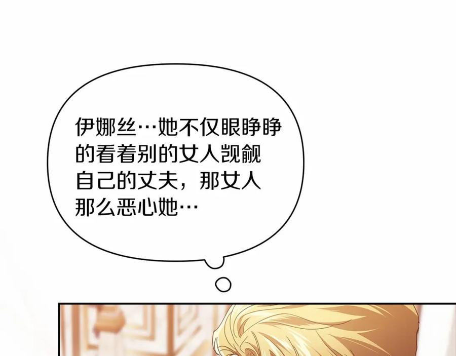 《这个婚反正也要完蛋》第33话 他是我选的 第136页