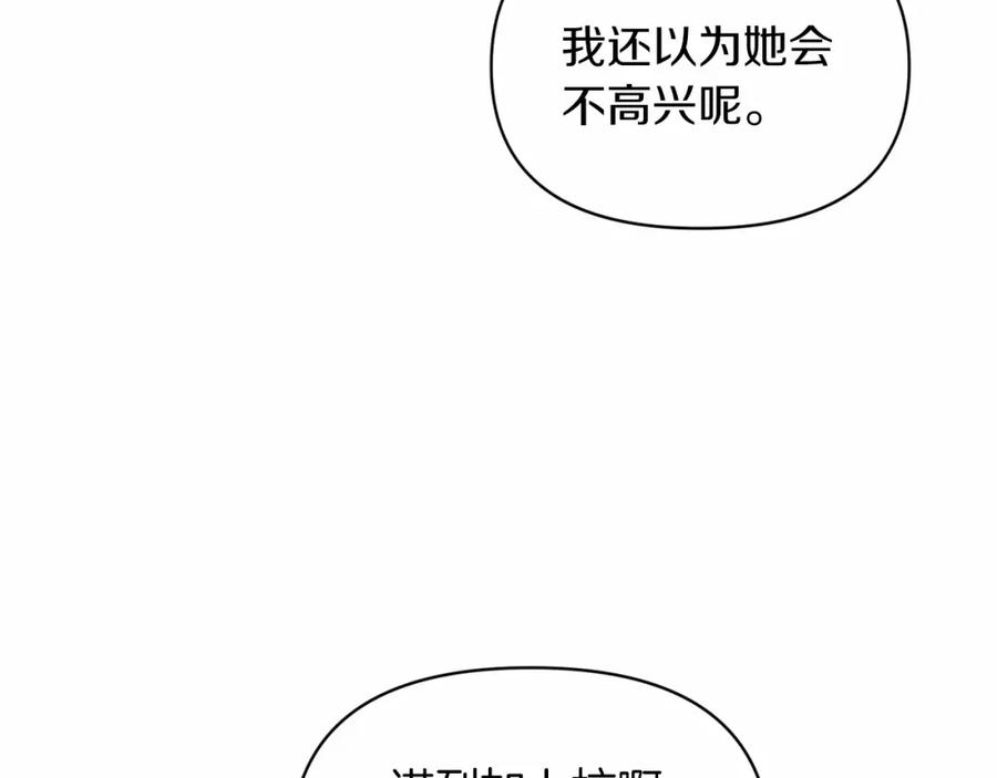 《这个婚反正也要完蛋》第33话 他是我选的 第100页