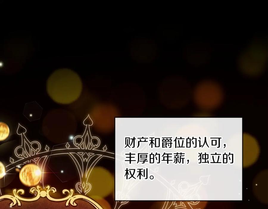 《这个婚反正也要完蛋》第33话 他是我选的 第56页