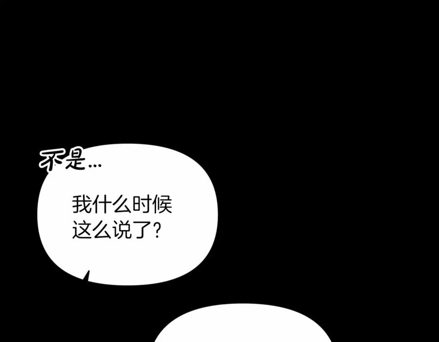 《这个婚反正也要完蛋》第33话 他是我选的 第10页