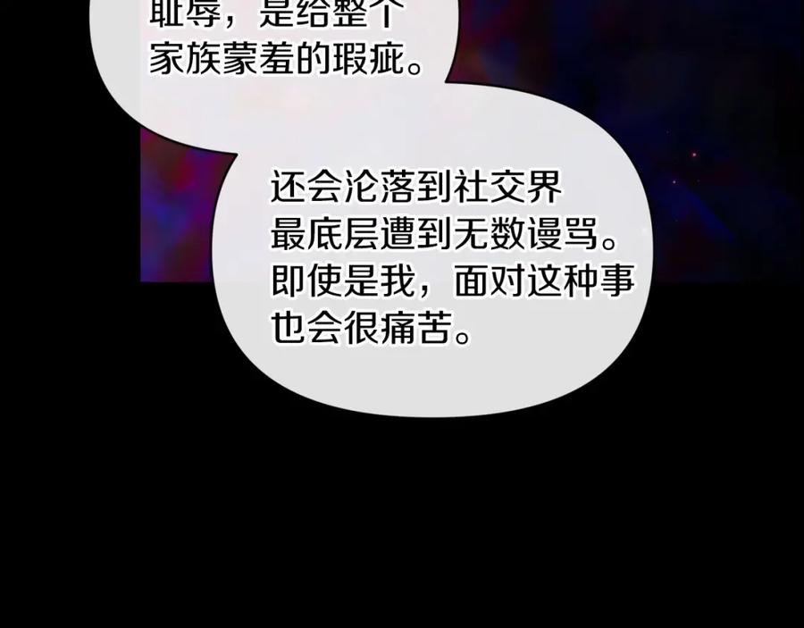 《这个婚反正也要完蛋》第33话 他是我选的 第48页