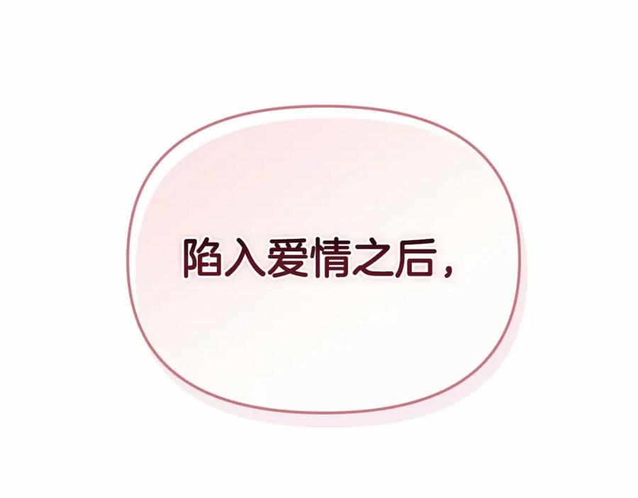 《这个婚反正也要完蛋》第33话 他是我选的 第155页