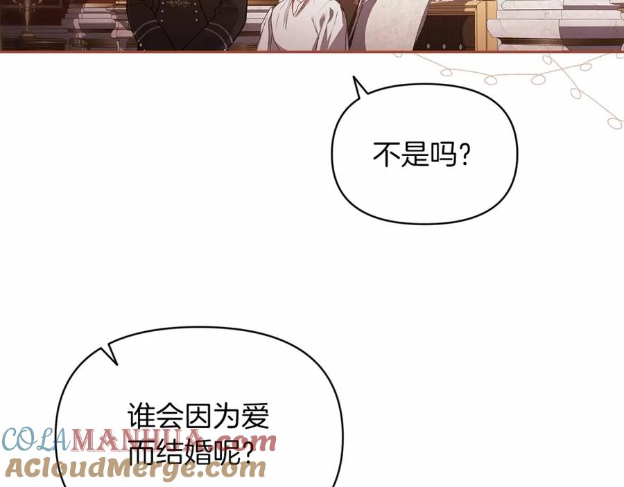 《这个婚反正也要完蛋》第33话 他是我选的 第161页
