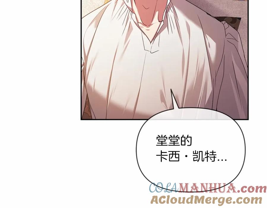 《这个婚反正也要完蛋》第33话 他是我选的 第153页