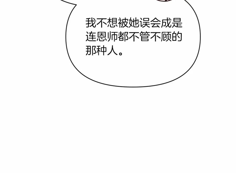 《这个婚反正也要完蛋》第33话 他是我选的 第135页
