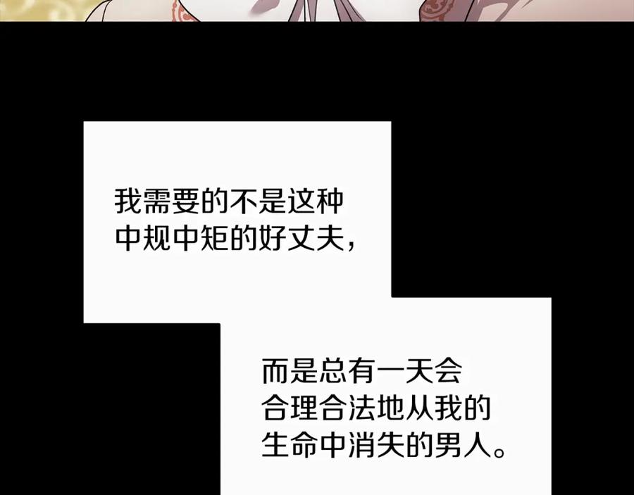 《这个婚反正也要完蛋》第33话 他是我选的 第54页