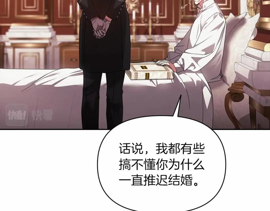 《这个婚反正也要完蛋》第33话 他是我选的 第143页