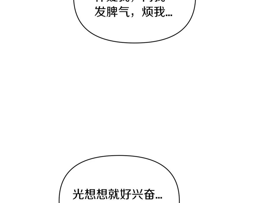 《这个婚反正也要完蛋》第33话 他是我选的 第190页
