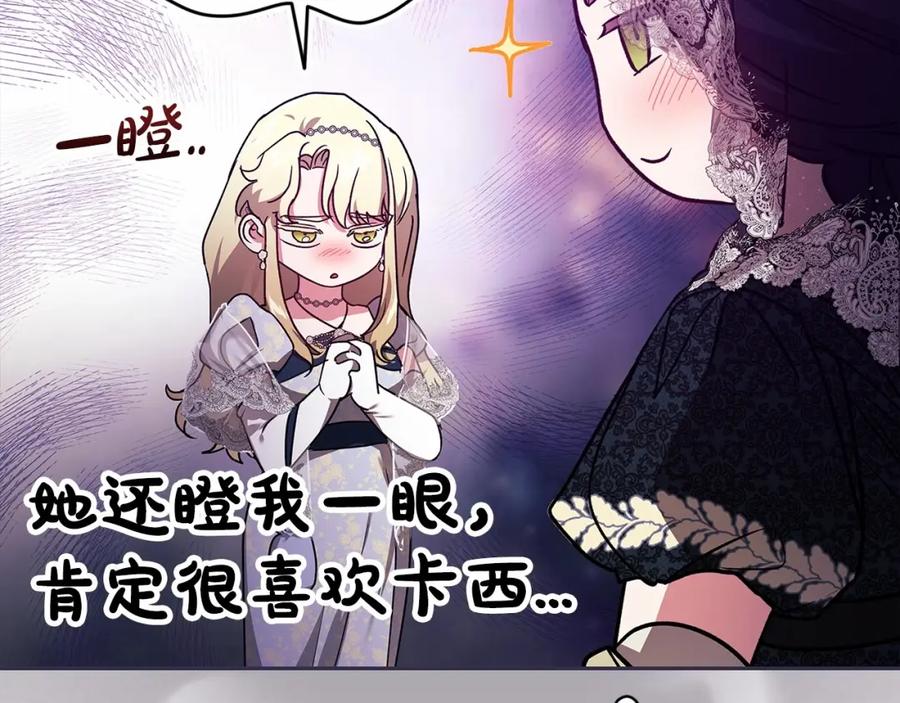 《这个婚反正也要完蛋》第33话 他是我选的 第95页
