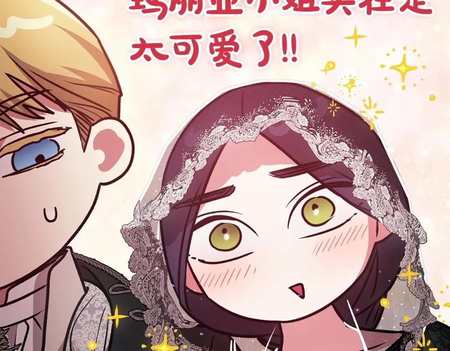 《这个婚反正也要完蛋》第33话 他是我选的 第108页