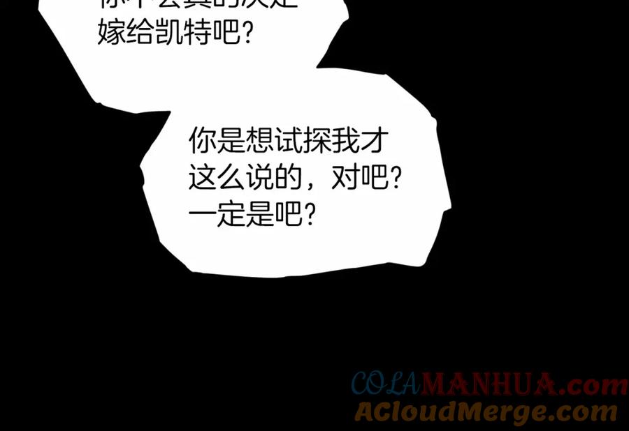 《这个婚反正也要完蛋》第33话 他是我选的 第13页