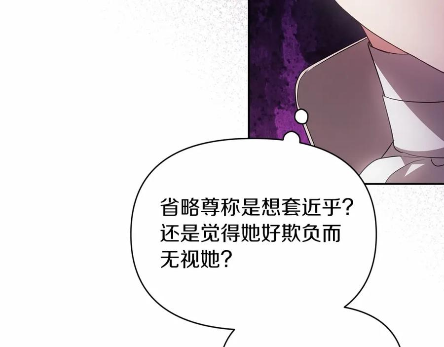 《这个婚反正也要完蛋》第33话 他是我选的 第99页
