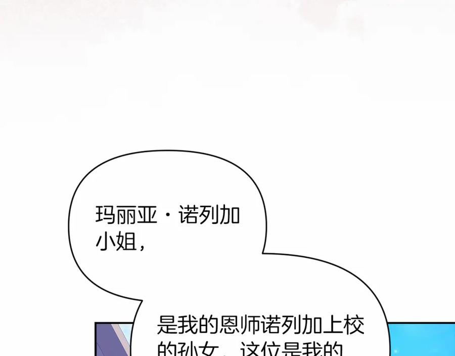 《这个婚反正也要完蛋》第33话 他是我选的 第91页