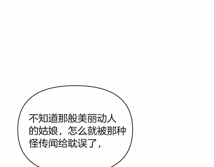 《这个婚反正也要完蛋》第33话 他是我选的 第147页