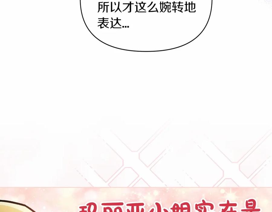 《这个婚反正也要完蛋》第33话 他是我选的 第107页