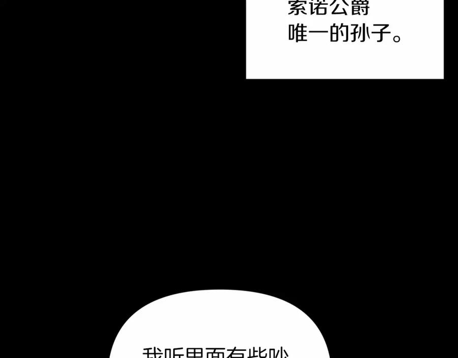 《这个婚反正也要完蛋》第33话 他是我选的 第28页