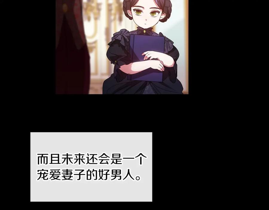 《这个婚反正也要完蛋》第33话 他是我选的 第30页