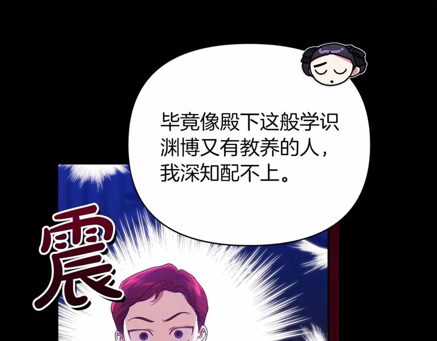 《这个婚反正也要完蛋》第33话 他是我选的 第8页