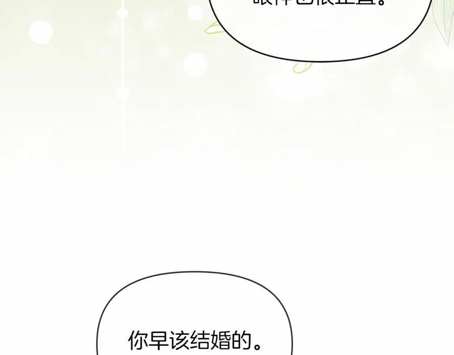 《这个婚反正也要完蛋》第33话 他是我选的 第151页