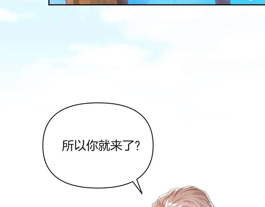 《这个婚反正也要完蛋》第33话 他是我选的 第128页