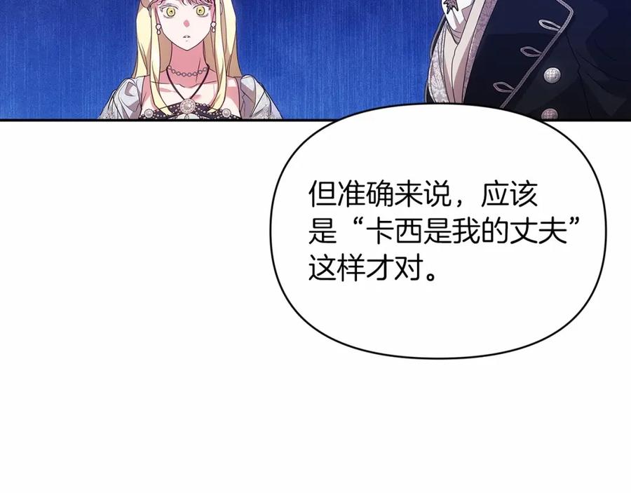 《这个婚反正也要完蛋》第33话 他是我选的 第111页