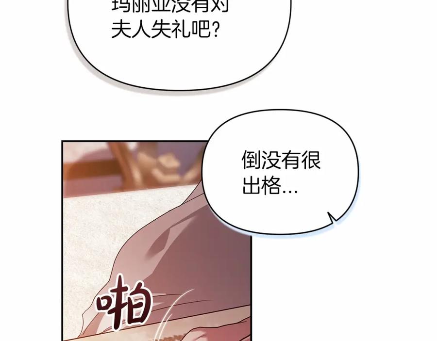 《这个婚反正也要完蛋》第33话 他是我选的 第139页