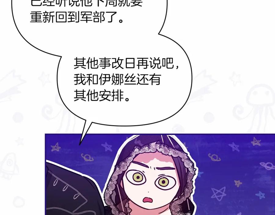 《这个婚反正也要完蛋》第33话 他是我选的 第120页
