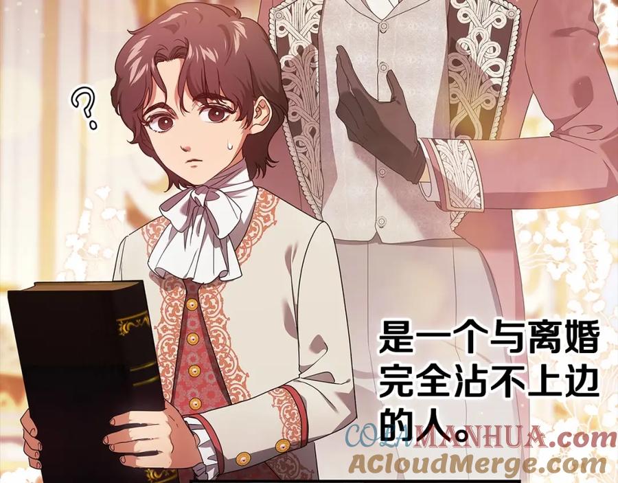 《这个婚反正也要完蛋》第33话 他是我选的 第33页