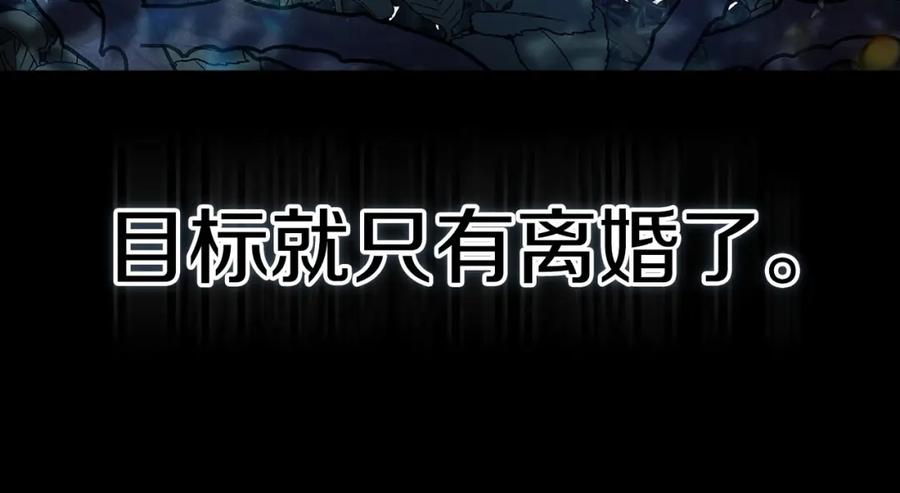 《这个婚反正也要完蛋》第33话 他是我选的 第44页