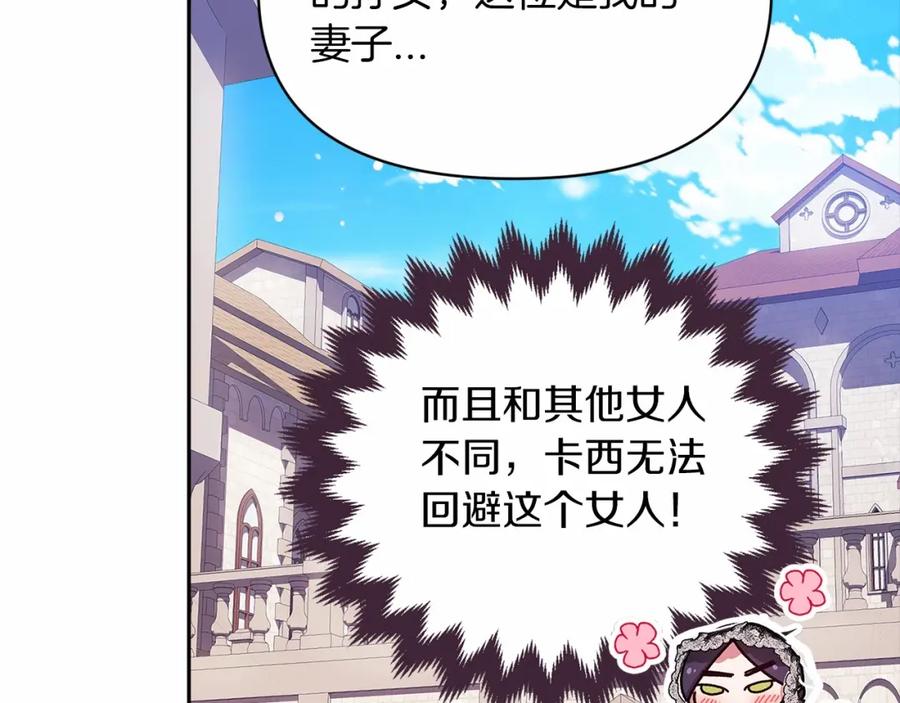 《这个婚反正也要完蛋》第33话 他是我选的 第92页