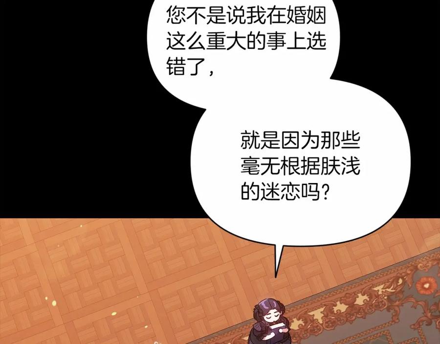 《这个婚反正也要完蛋》第33话 他是我选的 第11页